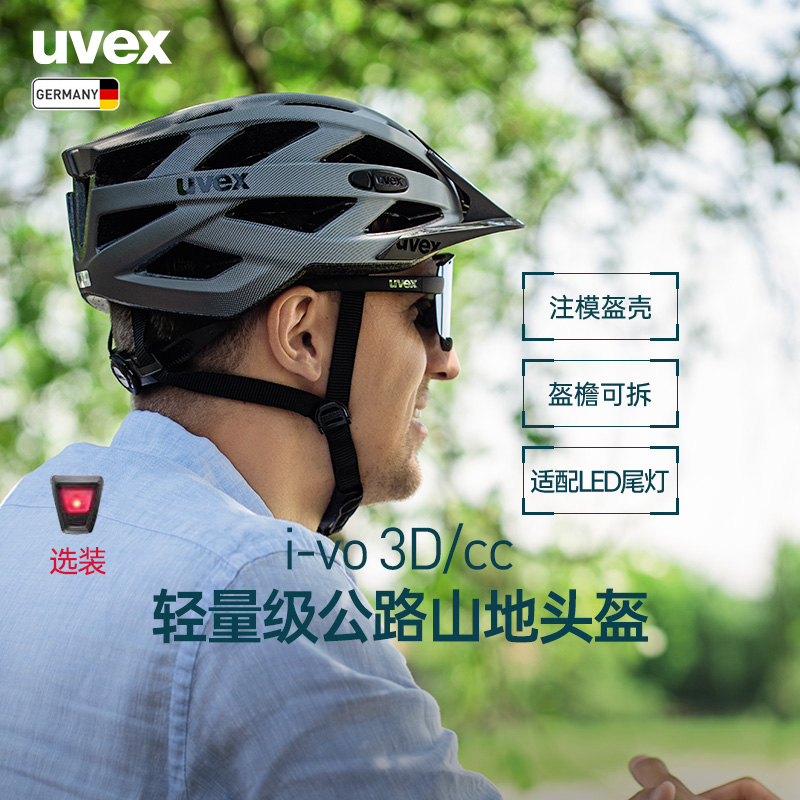 uvex i-vo 3D/cc德国优维斯骑行头盔男女公路自行车城市夜骑LED灯-封面