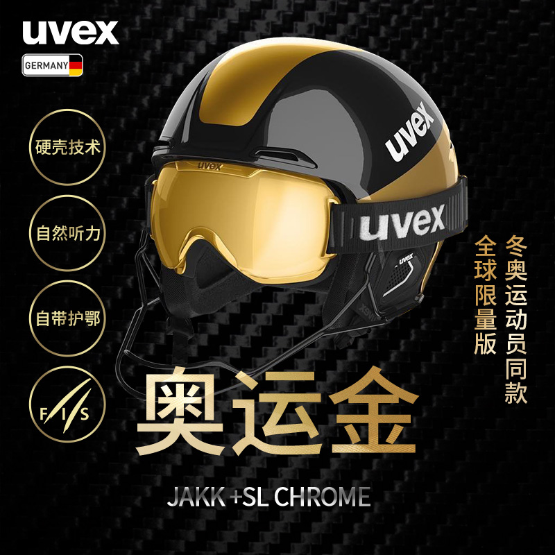 uvex jakk+ 德国优维斯套装奥运镀铬金滑雪头盔滑雪镜 全球限量款