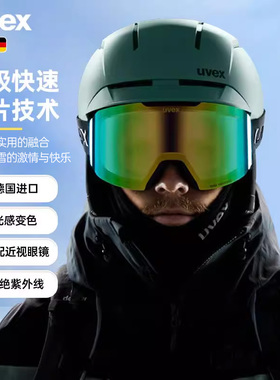 uvex 24/25新款ATTRACT V 亚洲版光感变色近视磁吸双片滑雪镜防雾