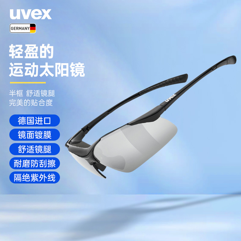 uvex sportstyle223德国进口镀膜耐磨半框运动骑行爬山跑步太阳镜