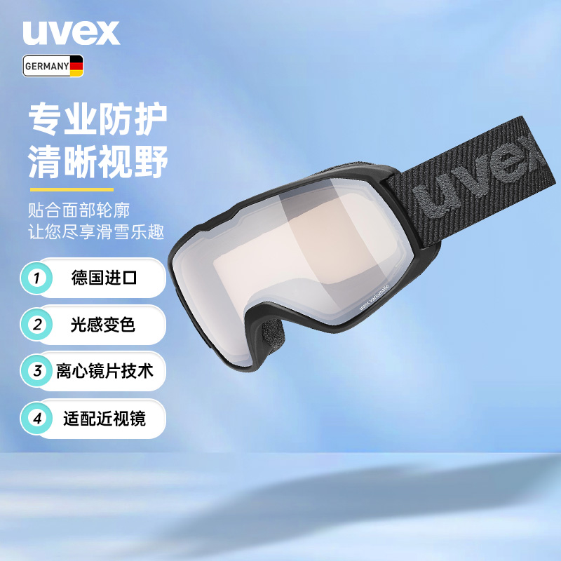 uvex滑雪眼镜光感变色适配眼镜