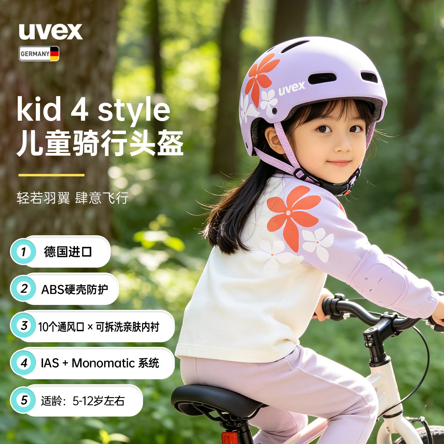 UVEX Kid 4 style儿童骑行头盔花朵印花紫色自行车骑行盔