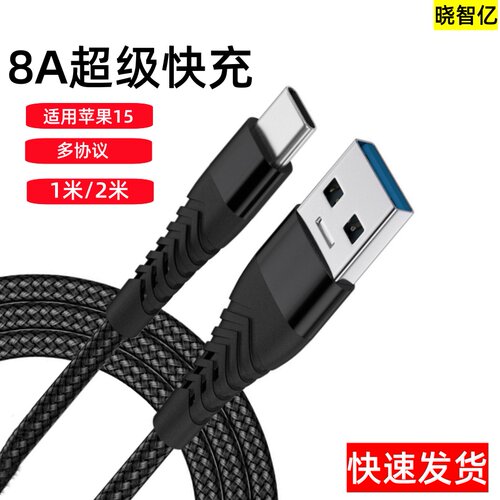 8A超级快充typec数据线多协议