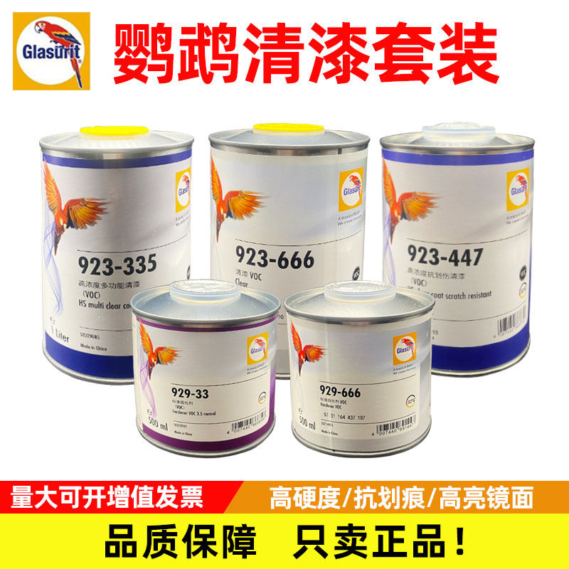 翻新鹦鹉清漆汽车漆套装923-335/666/447高浓度多功能抗划伤清漆