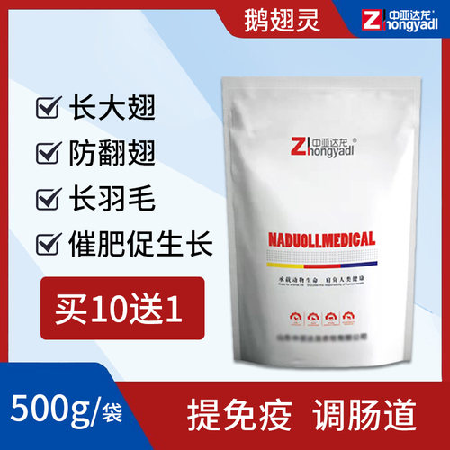 达龙鹅翅灵鹅专用长大翅防翻翅快速长羽毛催肥促生长提免疫力水禽