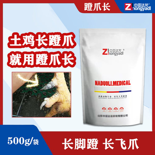 达龙蹬爪长土鸡长蹬爪长脚蹬子飞爪专用加快脚钉生长降低饲料成本