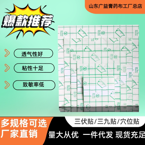 防水贴pu膜透皮敷贴胶布