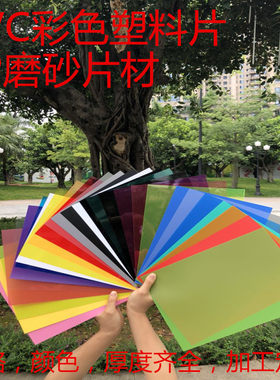 PVC彩色片塑料片硬片A4尺寸切割