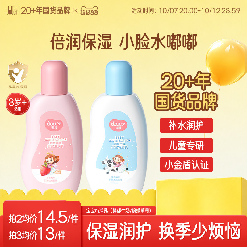 逗儿宝宝滋润面霜国货补水乳液