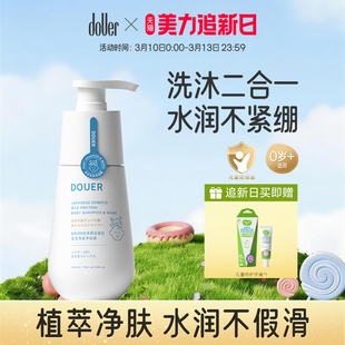 逗儿儿童沐浴露洗发水二合一宝宝洗护婴儿沐浴乳柔润男女童专用