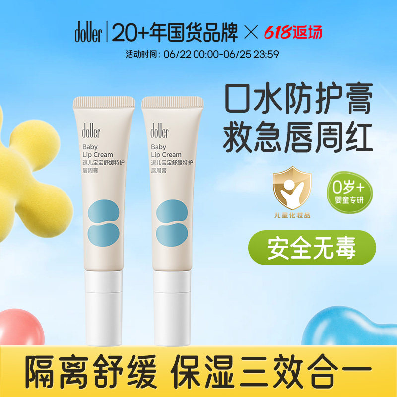 逗儿宝宝舒缓特护唇周膏隔离口水