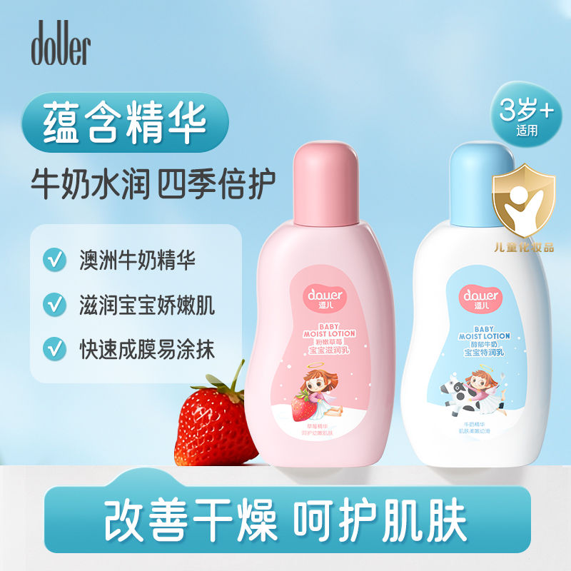 逗儿宝宝滋润面霜国货补水乳液