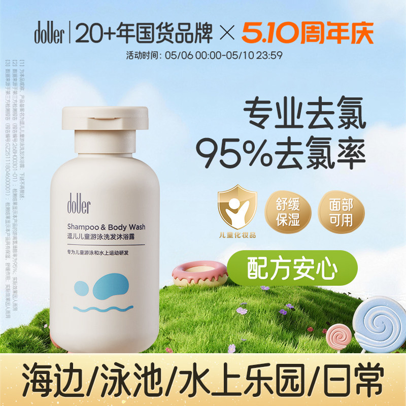 逗儿游泳专用去氯洗发沐浴露二合一洗发水儿童除氯沐浴露男女童