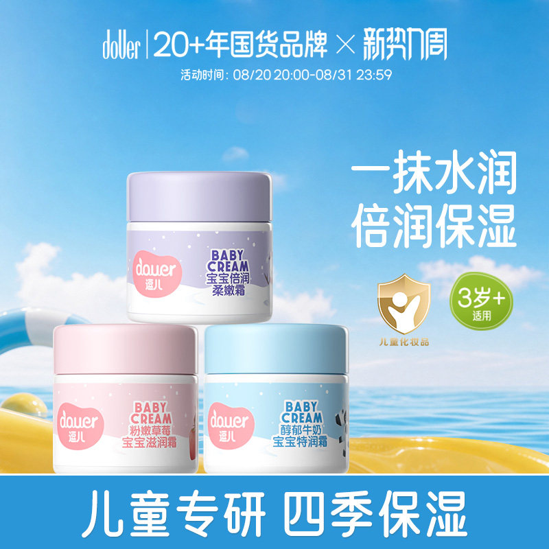 儿童保湿霜补水擦脸四季
