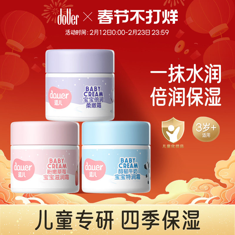 逗儿宝宝儿童面霜保湿补水滋润擦脸霜儿童润肤乳四季宝宝倍润霜