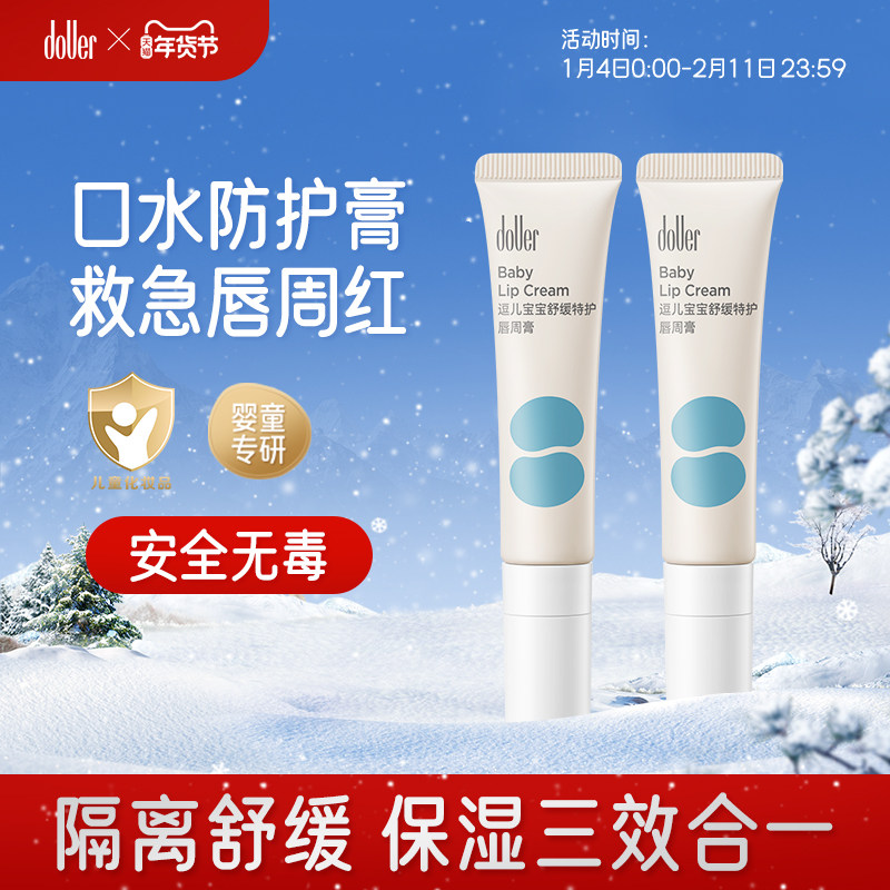 【好滴医生推荐】逗儿舒缓特护唇周膏隔离口水刺激滋润唇膏陶瓷头,婴童洗护,唇周膏/霜/乳,淘宝优惠券,粉丝福利购,淘宝优惠卷