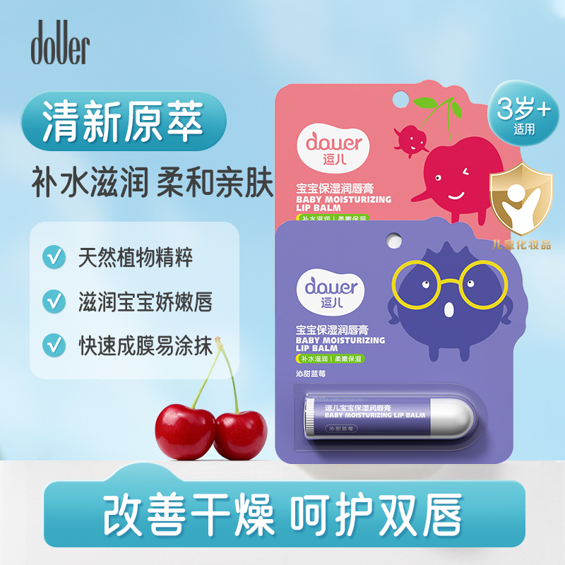 儿童润唇膏婴童专用防干裂