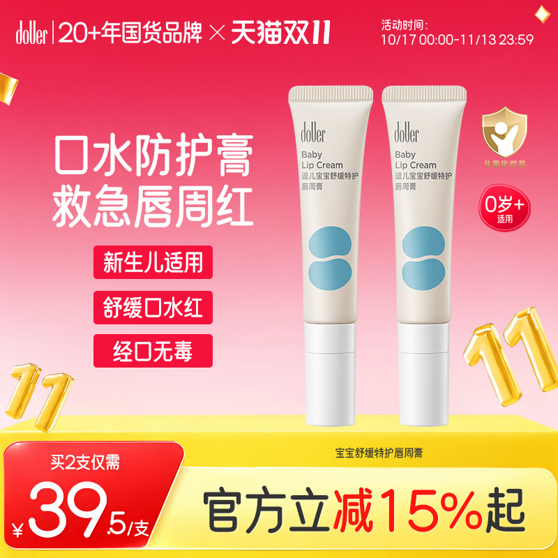 逗儿宝宝舒缓特护唇周膏隔离口水