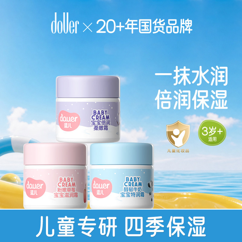 逗儿宝宝儿童面霜保湿补水滋润擦脸霜儿童润肤乳四季宝宝倍润霜