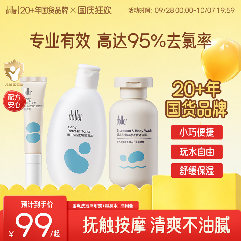 逗儿婴儿洗护舒缓唇周膏抚触油指缘油套装夏日爽身水洗发水沐浴露