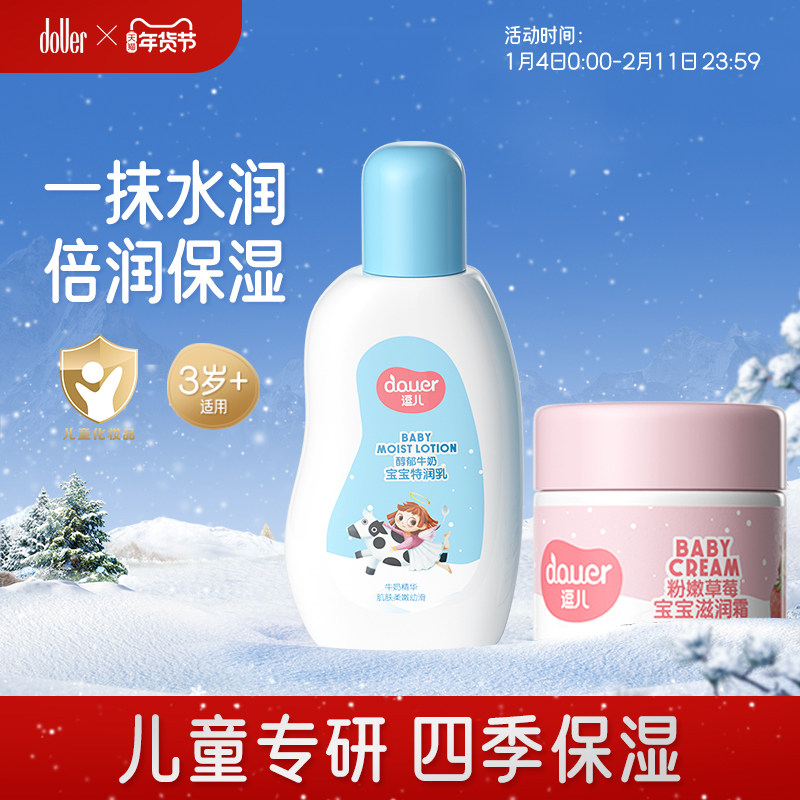 【四季润肤霜cp】逗儿宝宝面霜补水乳擦脸霜儿童润肤乳