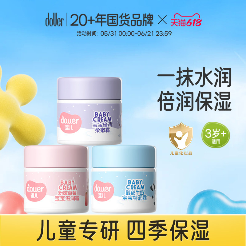 逗儿宝宝儿童面霜保湿补水滋润擦脸霜儿童润肤乳四季宝宝倍润霜