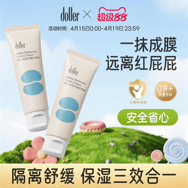 【好滴医生推荐】逗儿宝宝舒缓护臀膏新生儿隔离刺激pp防红膏保湿
