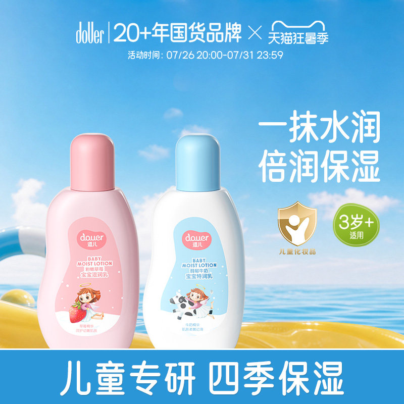 逗儿宝宝滋润面霜国货补水乳液