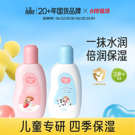 逗儿宝宝滋润乳儿童面霜补水护肤保湿霜四季补水乳液清爽120ml