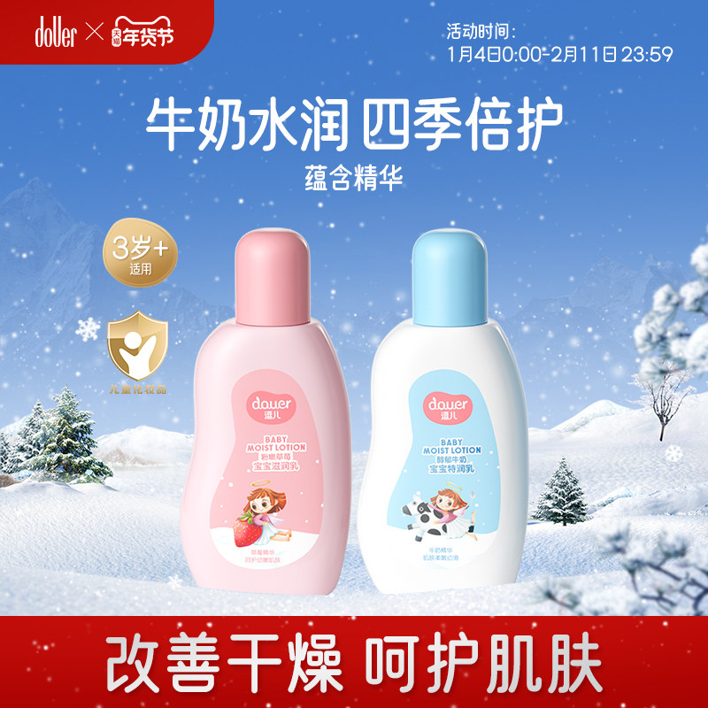 逗儿宝宝滋润乳儿童面霜补水护肤保湿霜四季补水乳液清爽120ml