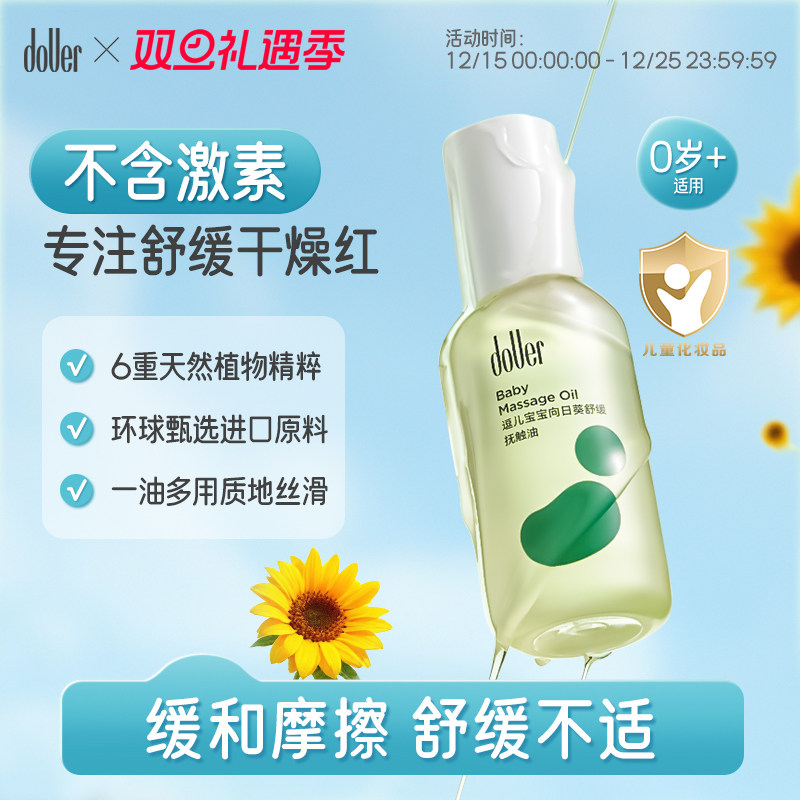 DOUER新生婴儿抚触油8H保湿润肤