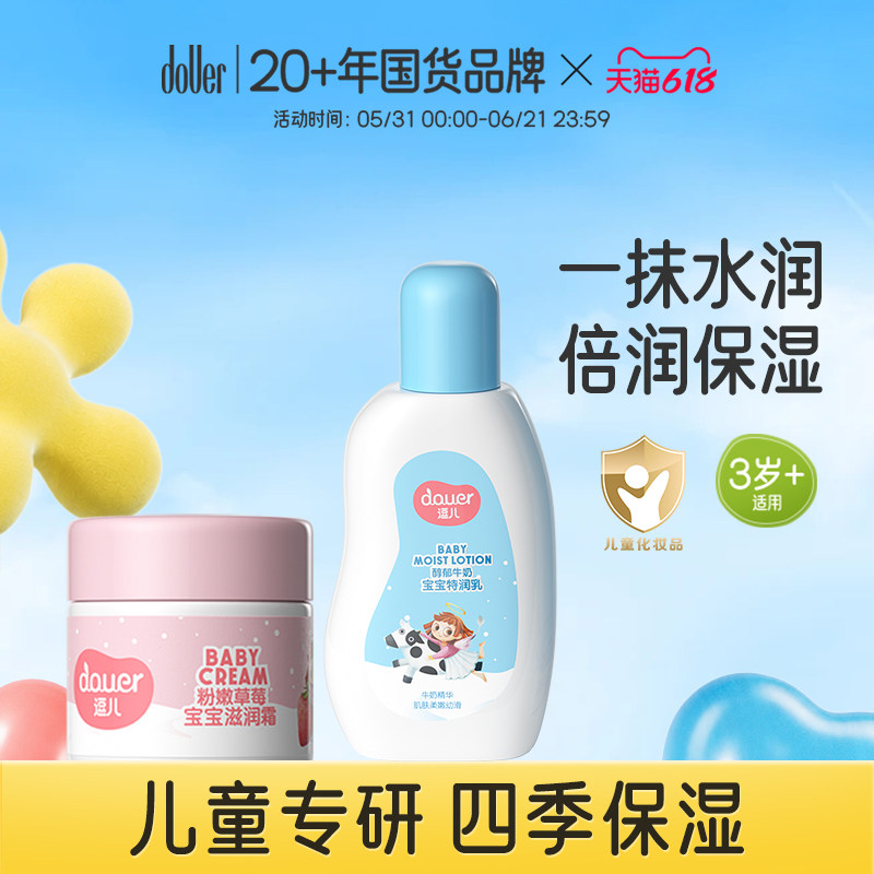 【四季润肤霜cp】逗儿宝宝面霜补水乳擦脸霜儿童润肤乳