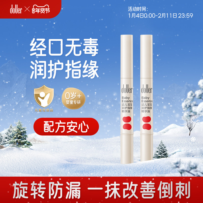 【好滴医生推荐】逗儿宝宝润护指缘精华油护甲儿童专用舒缓倒刺,婴童洗护,儿童指甲油,淘宝优惠券,粉丝福利购,淘宝优惠卷