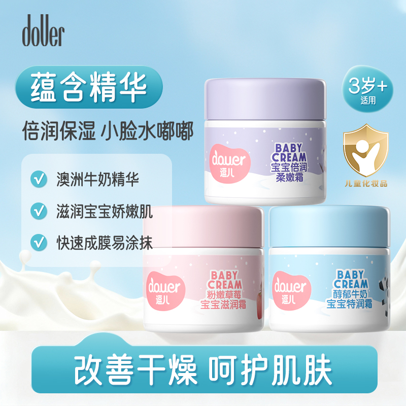 儿童保湿霜补水擦脸四季