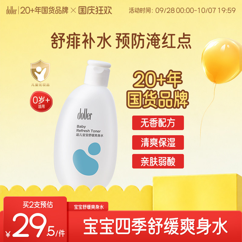 逗儿婴儿桃叶舒缓爽身水