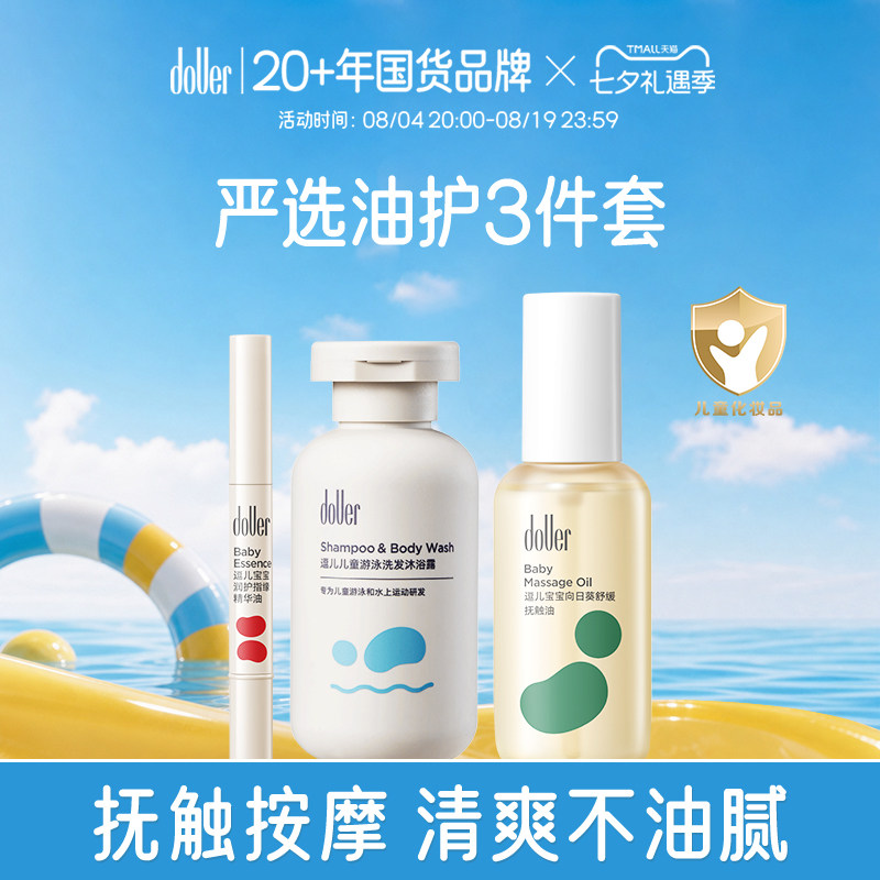 逗儿婴儿洗护舒缓唇周膏抚触油指缘油套装夏日爽身水洗发水沐浴露