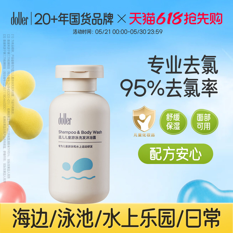 【好滴医生推荐】逗儿游泳专用去氯洗发水沐浴露儿童除氯男女童