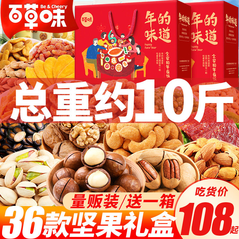 百草味坚果大礼包干果零食大全孕妇年货礼盒过年礼品新年送礼长辈