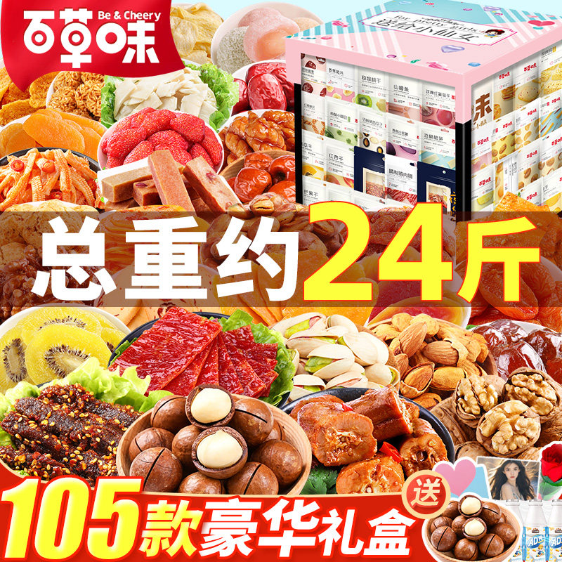 百草味巨型超大零食大礼包礼盒送女友520情人节礼物整箱休闲食品