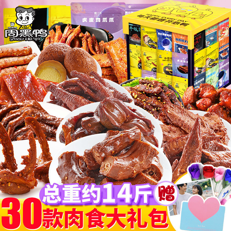 周黑鸭肉食类鸭脖子麻辣卤味解馋小零食熟食鸭货大礼包送女友礼盒