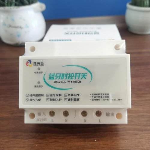 upl红黄蓝蓝牙时控开关经纬度控制器时间控制器定时开关控制器