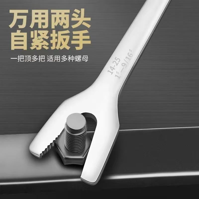 多功能自紧扳手双头开口梅花开口眼镜呆头扳手6-25mm多用活动扳手