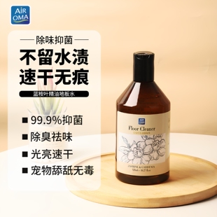 蓝桉叶精油香氛地板清洁剂木地板瓷砖洗地机专用清洁液去污渍