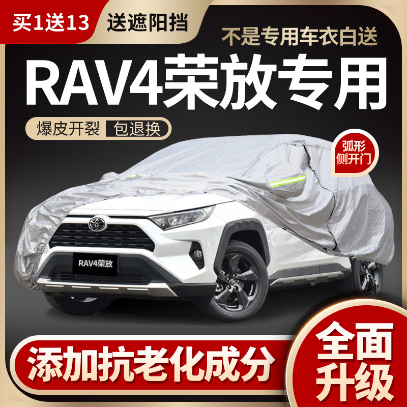 丰田rav4荣放车衣车罩防晒防雨