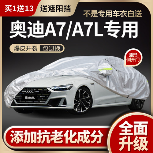 奥迪A7L车衣车罩进口A7防晒防雨
