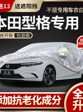 广汽本田型格车衣车罩专用HATCHBACK防雨防晒加厚冬季防冻防雪罩