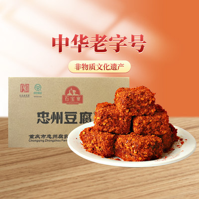 忠州豆腐乳石宝寨散装1000g