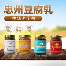 石宝寨牌忠州豆腐乳瓶装白方*1 红油*1 油麻辣*1 香辣*1