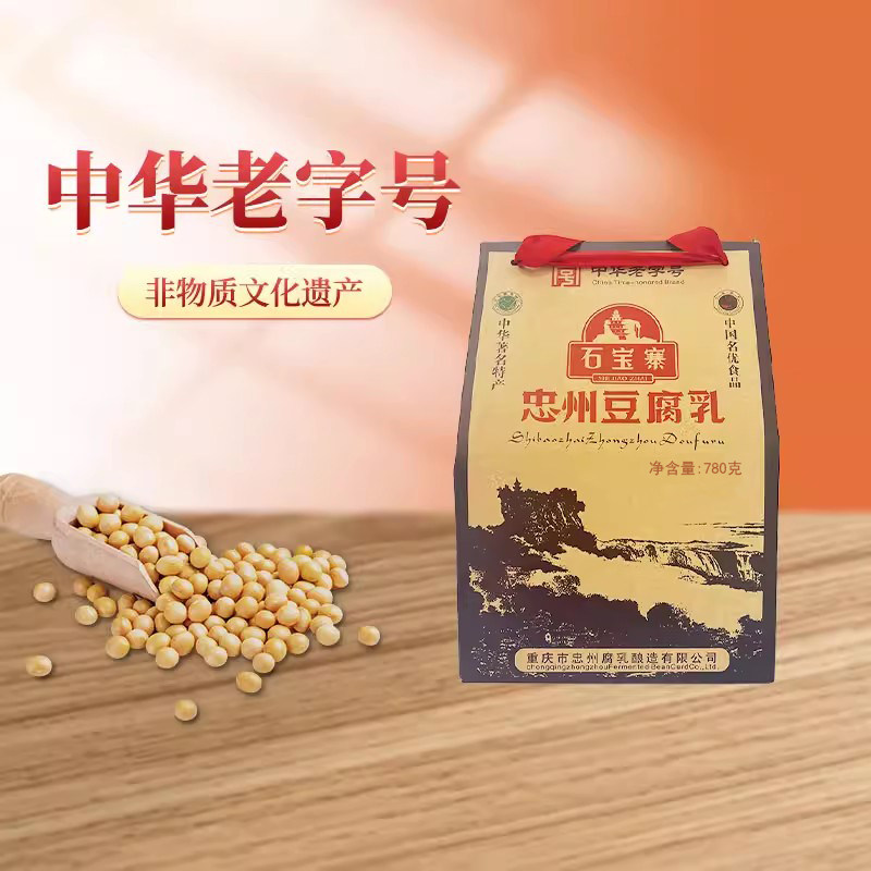 石宝寨忠州豆腐乳 重庆忠县礼盒装特产香辣麻辣白方茴香六味780g