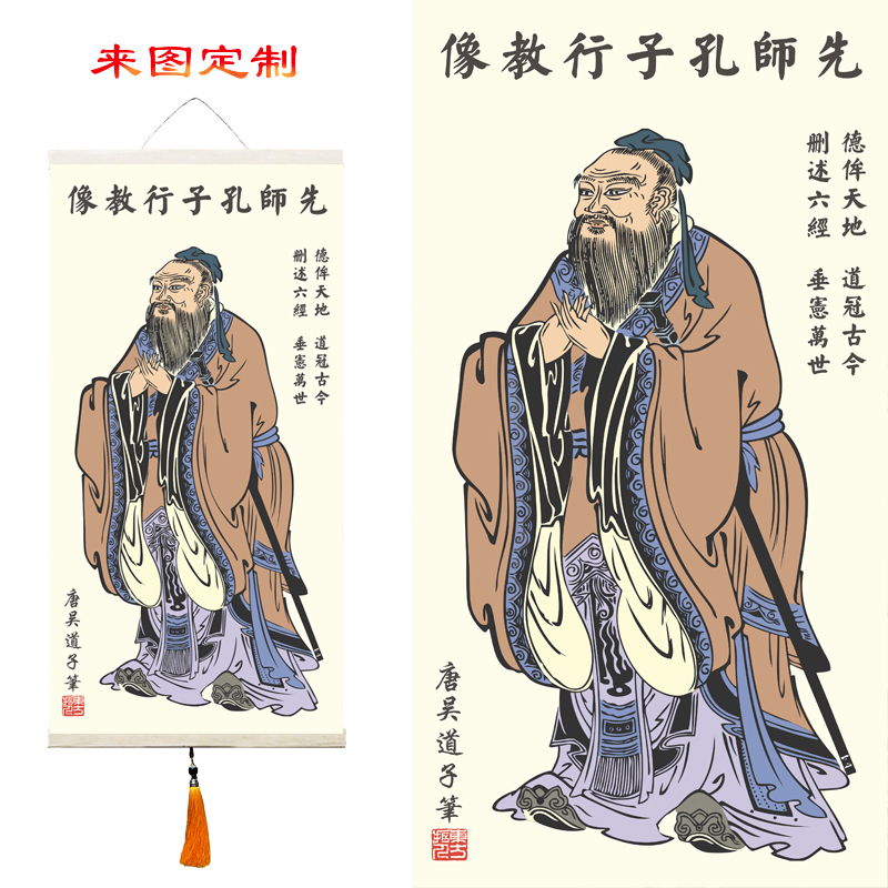 卷轴画至圣先师丝绸挂画孔夫子挂像儒家文化教室书房孔子人物画像